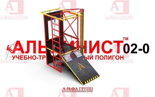 Учебно-тренировочный полигон Альпинист-2-0 (2,7м + бревно). Учебно-тренировочный полигон Альпинист-2-0 (2,7м + бревно).
